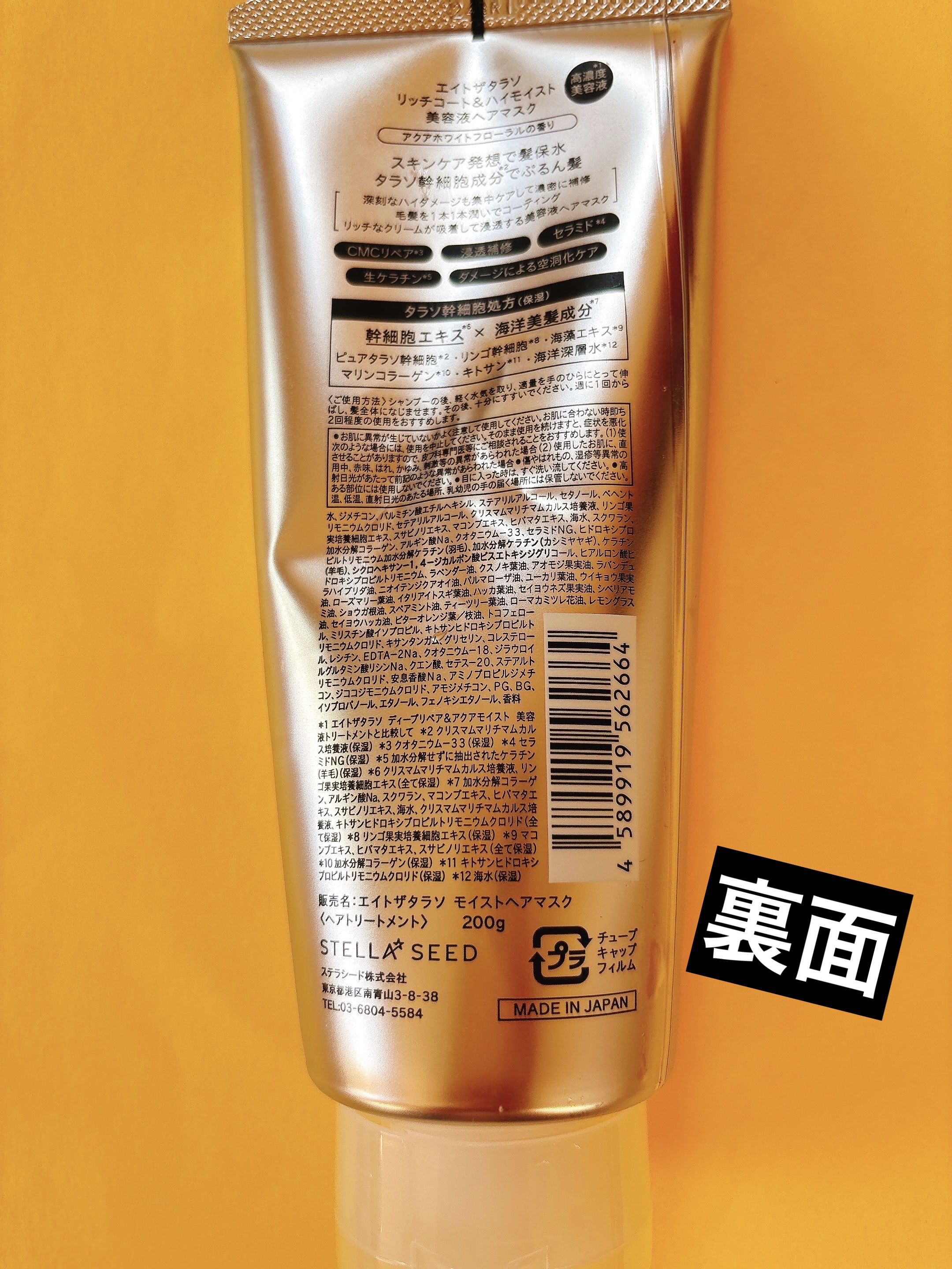 エイトザタラソ エイトザタラソ リッチコート＆ハイモイスト 美容液ヘアマスクのクチコミ「
エイトザタラソ
リッチコート＆ハイモイスト 
美容液ヘアマスク


LIPSショッピングで
.....」（2枚目）