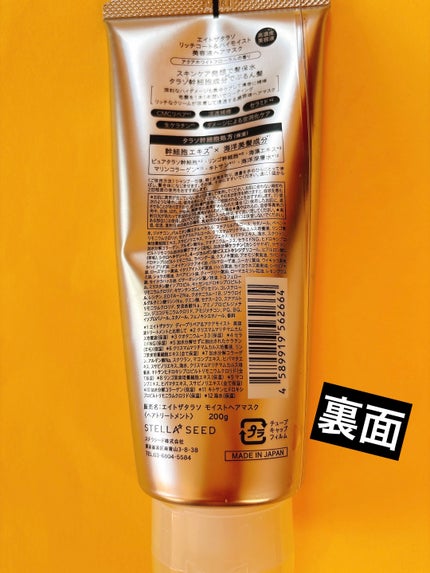 エイトザタラソ エイトザタラソ リッチコート&ハイモイスト 美容液ヘアマスクのクチコミ「
エイトザタラソ
リッチコート&ハイモイスト 
美容液ヘアマスク
LIPSショッピングで
.....」(2枚目)