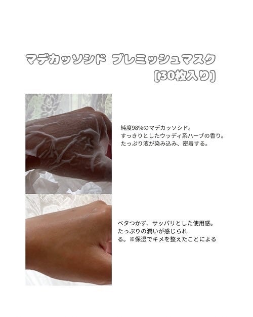 マデカッソシド ブレミッシュマスク/MEDIHEAL/シートマスク・パックを使ったクチコミ(2枚目)