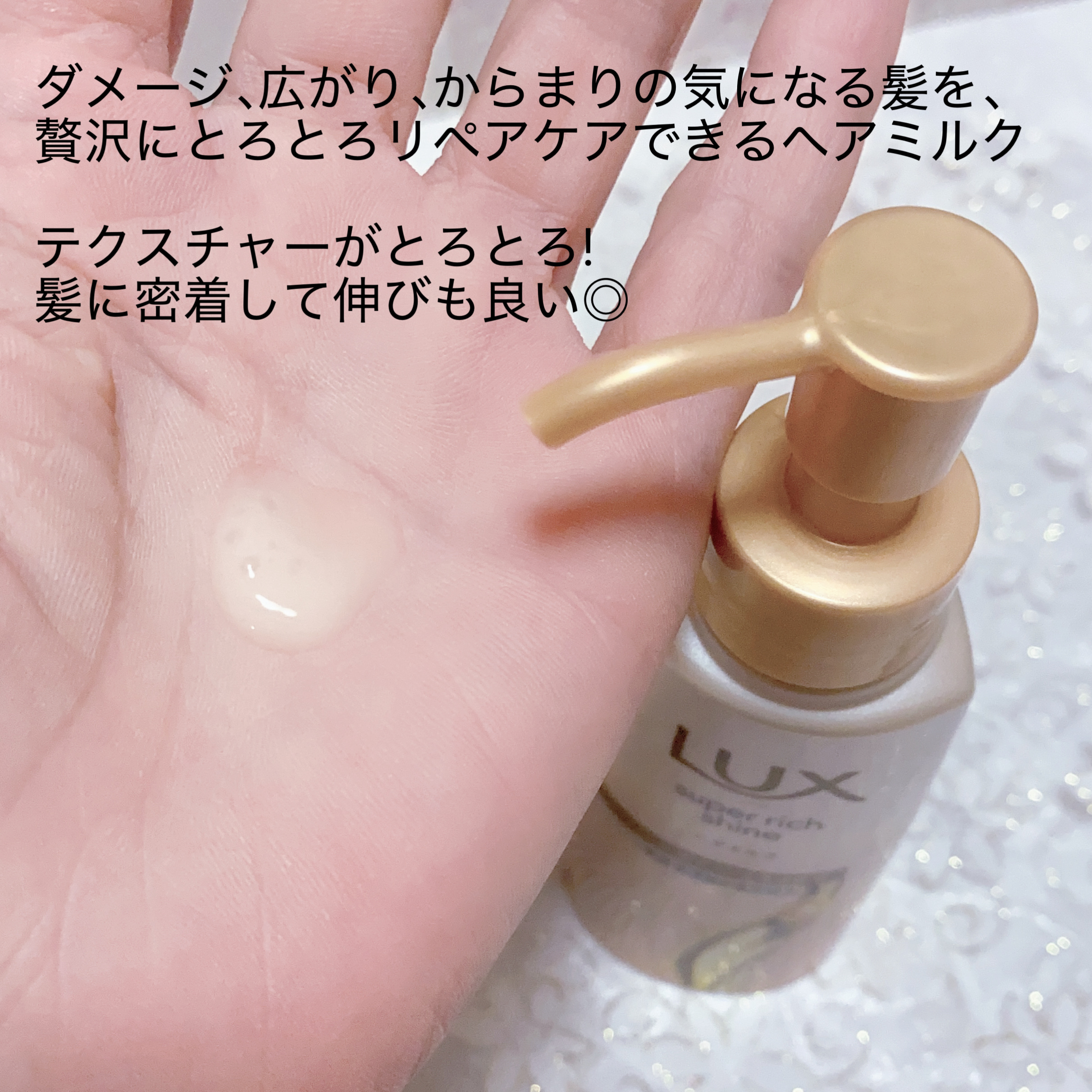 スーパーリッチシャイン ダメージリペア とろとろ補修ヘアクリーム/LUX/アウトバストリートメントを使ったクチコミ（2枚目）