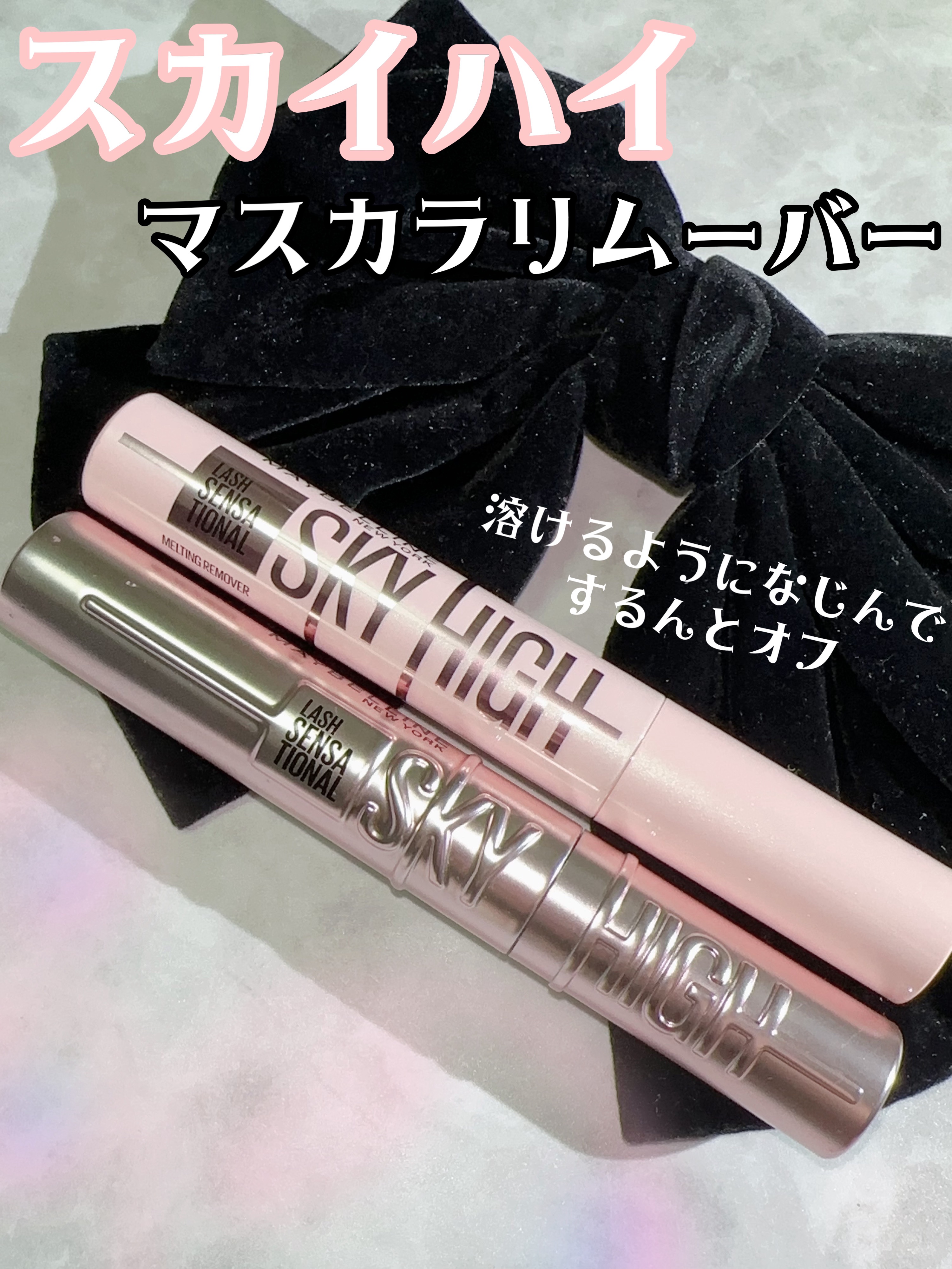 スカイハイ/MAYBELLINE NEW YORK/マスカラを使ったクチコミ（1枚目）