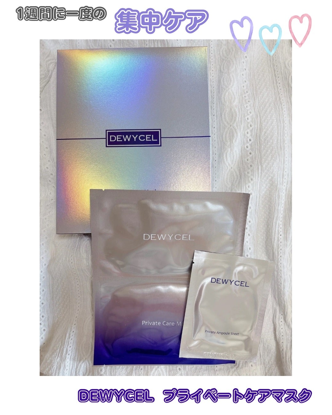 デュイセル プライベートケアマスク/DEWYCEL/シートマスク・パックを使ったクチコミ(1枚目)