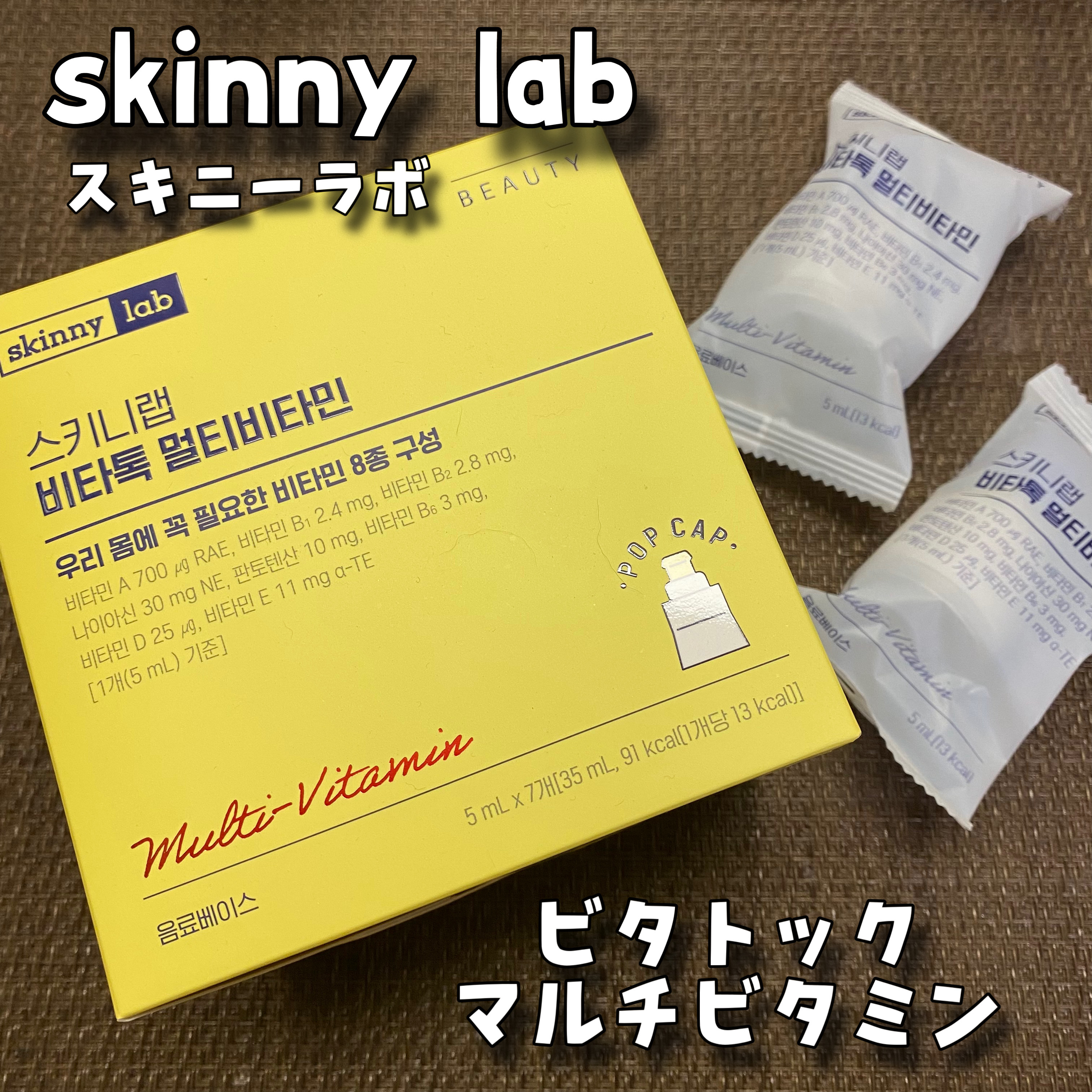 ビタトックマルチビタミン/スキニーラボ/栄養ドリンクを使ったクチコミ（1枚目）