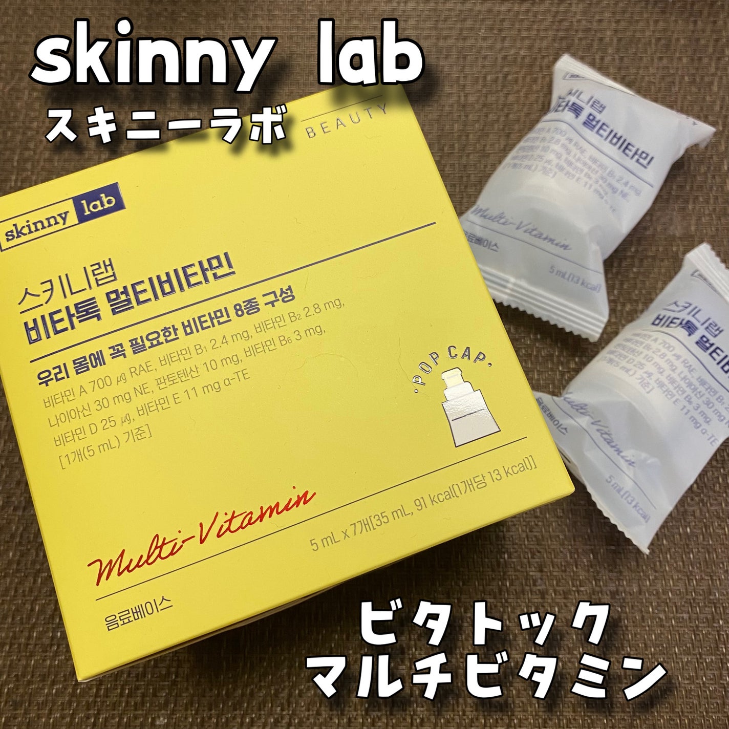 ビタトックマルチビタミン/スキニーラボ/栄養ドリンクを使ったクチコミ(1枚目)