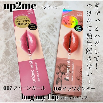 アップトゥーミー ハグマイリップ カラーロックプランパー/up2me/リッププランパーを使ったクチコミ(1枚目)