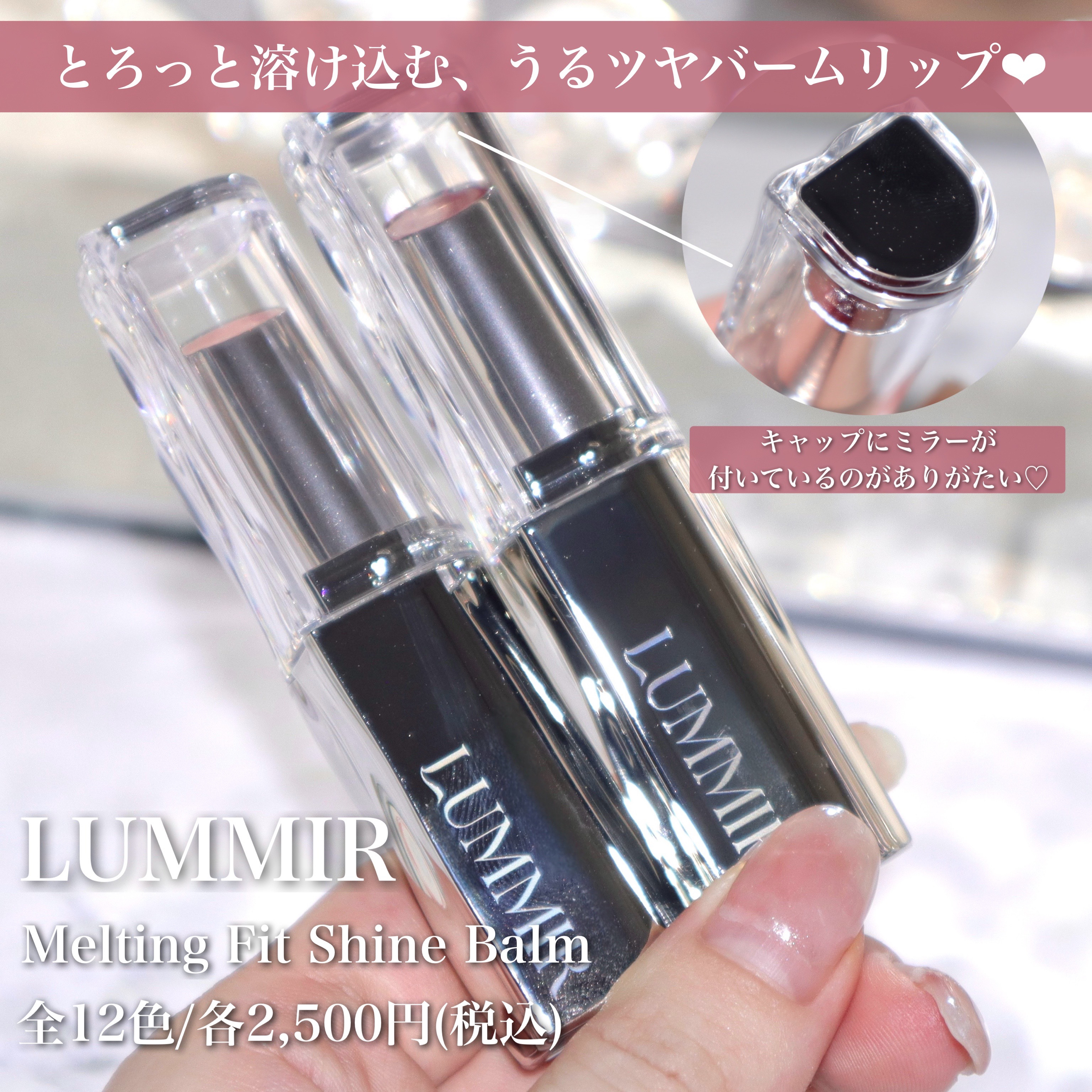 MELTING FIT SHINE BALM/Lummir/口紅を使ったクチコミ（2枚目）