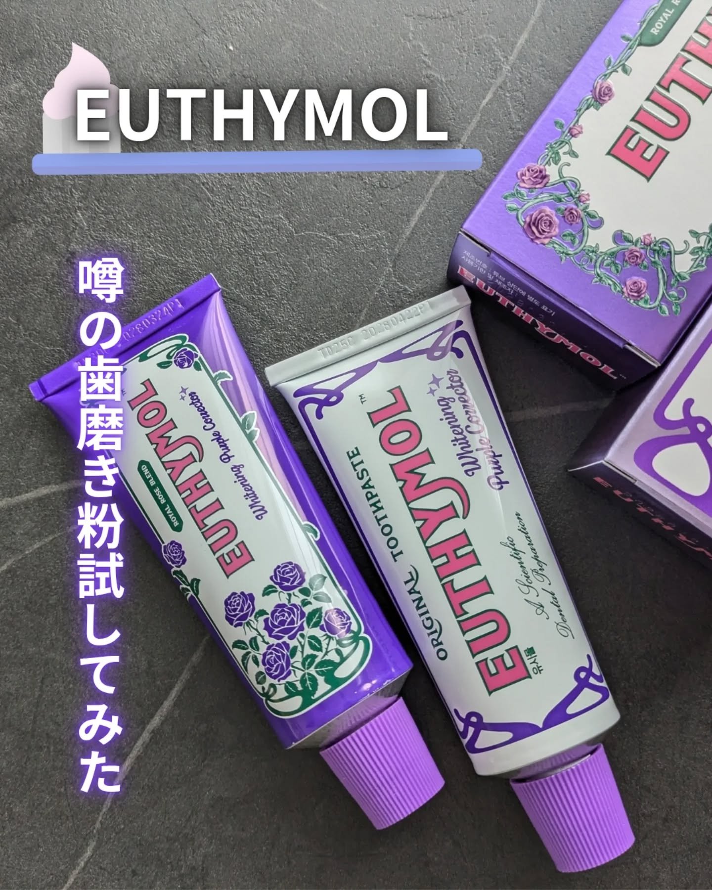 ホワイトパープル歯みがき ピーチフローラルミントの香り/EUTHYMOL/歯磨き粉を使ったクチコミ（1枚目）