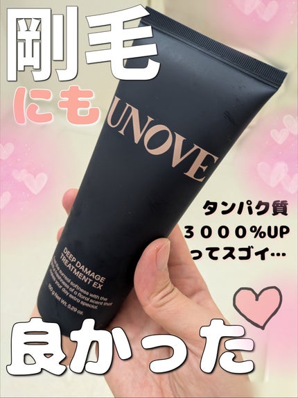 ディープダメージトリートメントEX/UNOVE/洗い流すヘアトリートメントを使ったクチコミ(1枚目)