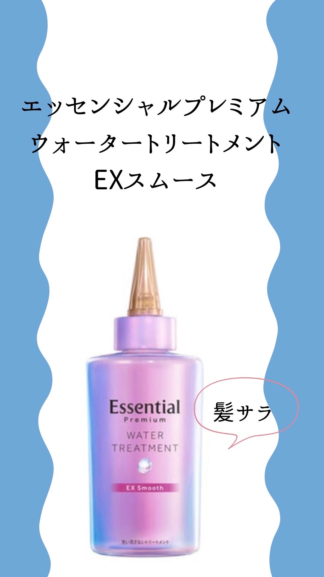 ãšãã»ã³ã·ã£ã« ãã¬ãã¢ã ãŠã©ãŒã¿ãŒããªãŒãã¡ã³ã EXã¹ã ãŒã¹/ãšãã»ã³ã·ã£ã«/ã¢ãŠããã¹ããªãŒãã¡ã³ãã䜿ã£ãã¯ãã³ãïŒ1æç®ïŒ