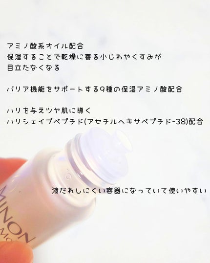 ミノン アミノモイスト エイジングケア オイル/ミノン/フェイスオイルを使ったクチコミ(2枚目)