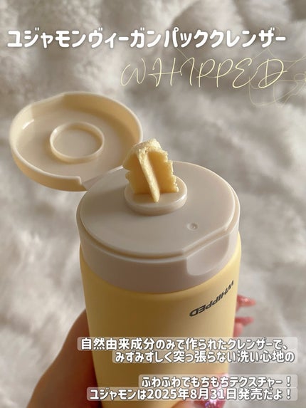ヴィーガンパッククレンザー/WHIPPED/洗顔フォームを使ったクチコミ(3枚目)