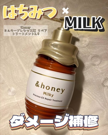 ミルキー プレシャス EX リペア シャンプー1.0 / ヘアトリートメント2.0/&honey/市販シャンプーを使ったクチコミ(1枚目)