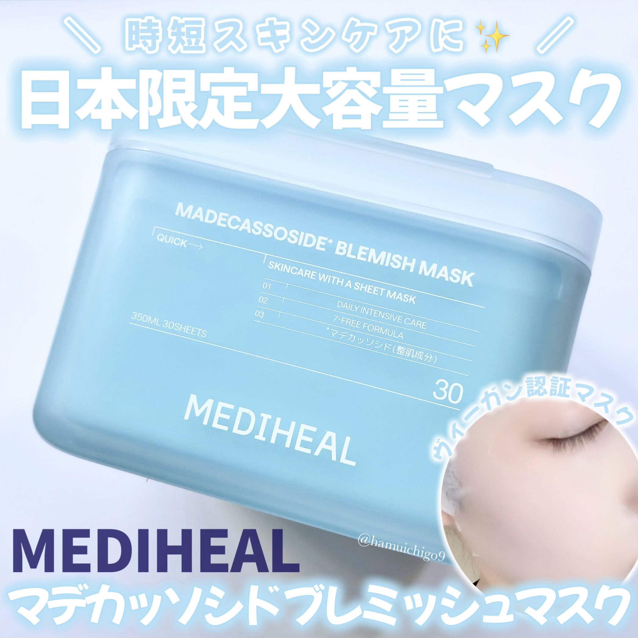 マデカッソシド ブレミッシュマスク/MEDIHEAL/シートマスク・パックを使ったクチコミ（1枚目）