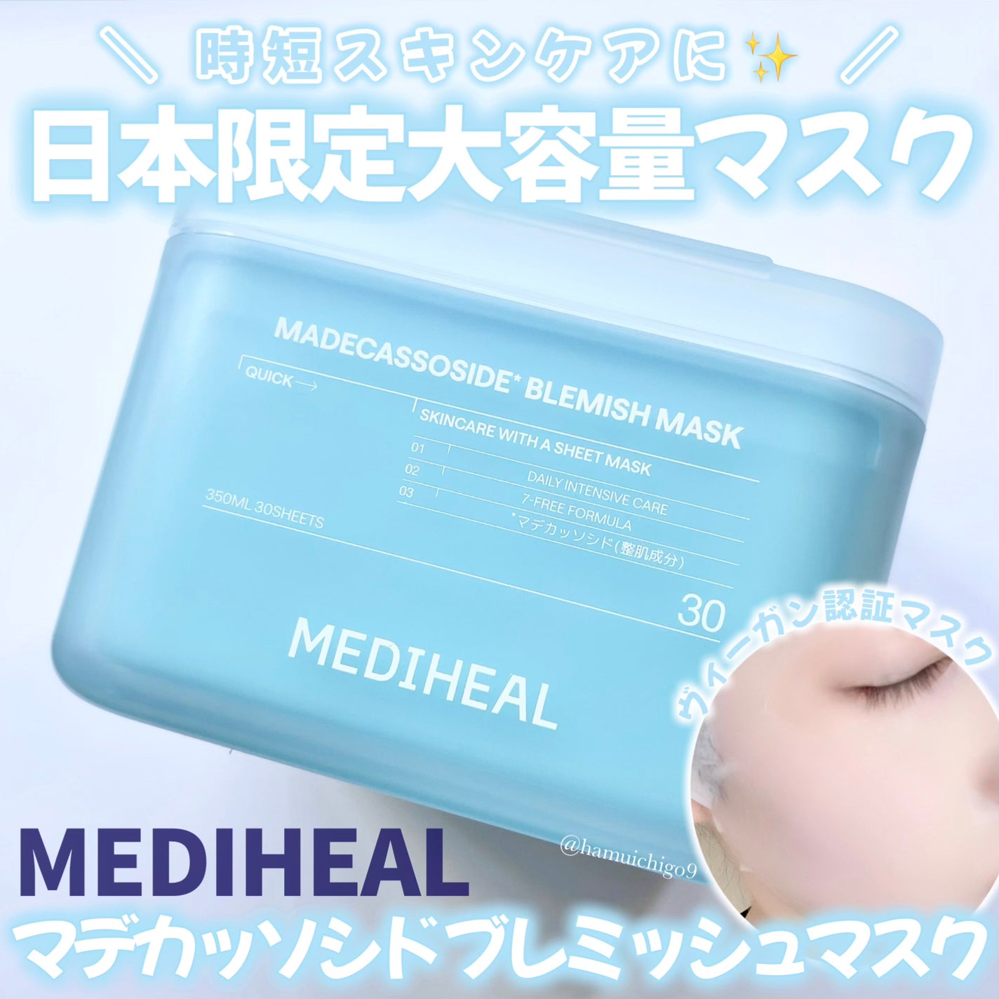 マデカッソシド ブレミッシュマスク/MEDIHEAL/シートマスク・パックを使ったクチコミ(1枚目)