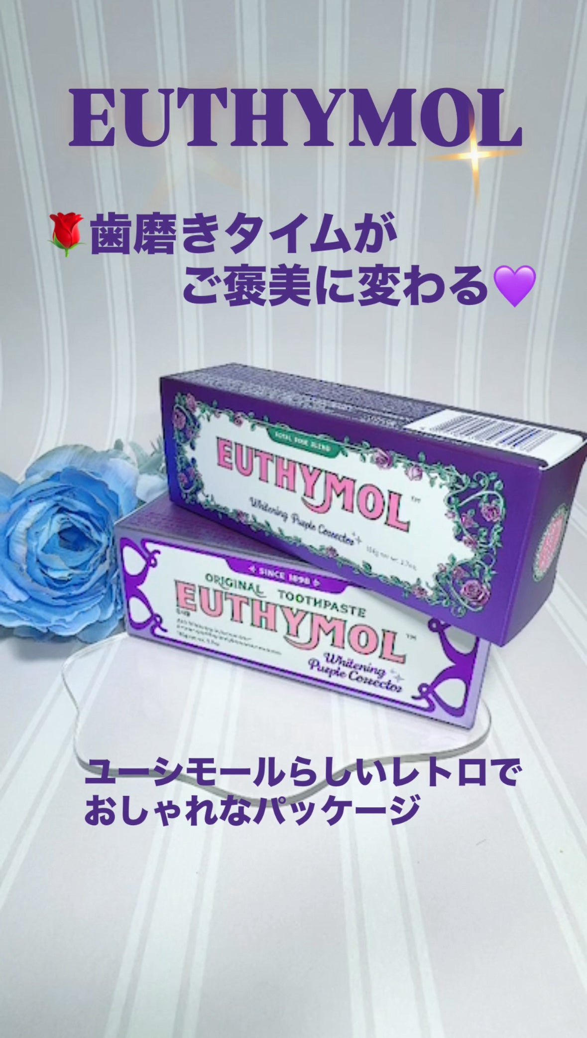 ホワイトパープル歯みがき ピーチフローラルミントの香り/EUTHYMOL/歯磨き粉を使ったクチコミ(1枚目)