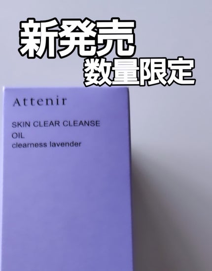 ひろちゃん on LIPS 「アテニアスキンクリアクレンズオイルアロマタイプクリアネスラベン..」(6枚目)