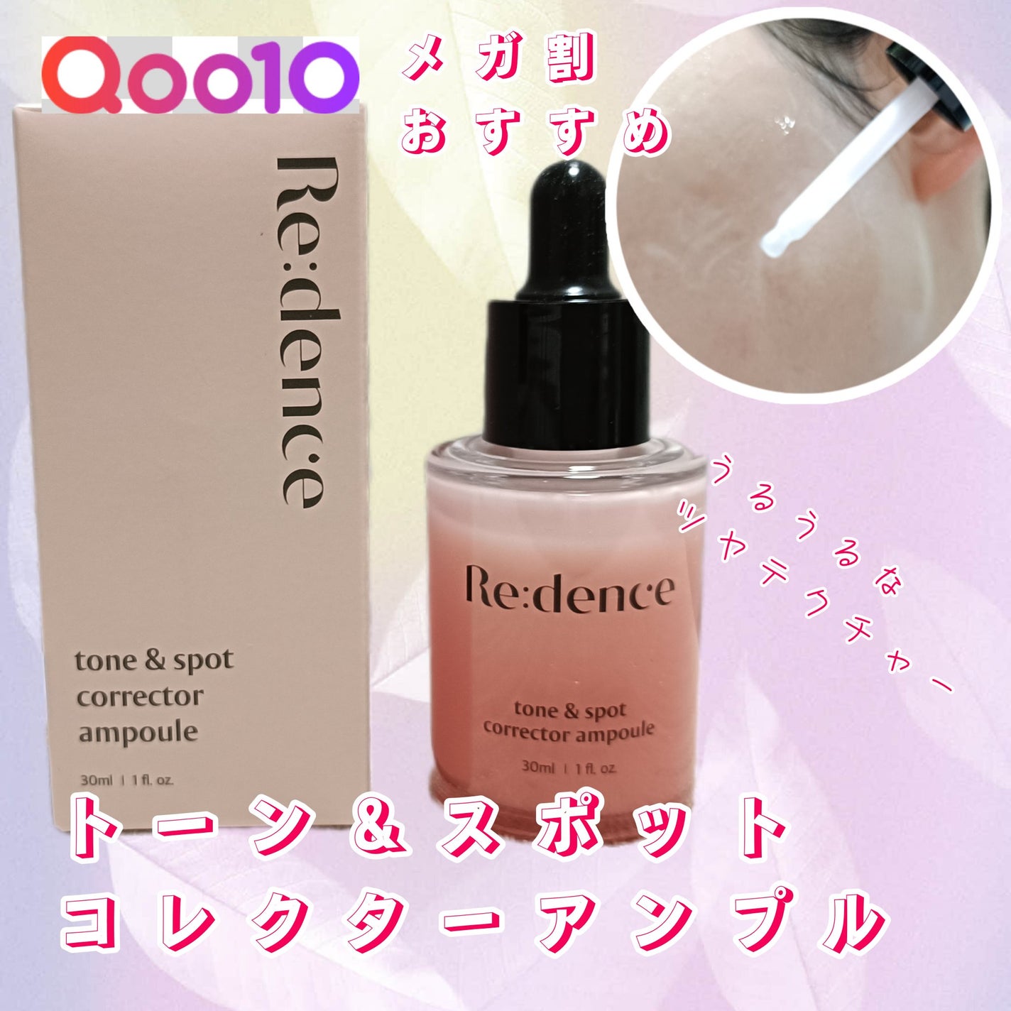 リデンス チェリートーン&スポットコレクターアンプル/redence/美容液を使ったクチコミ(1枚目)