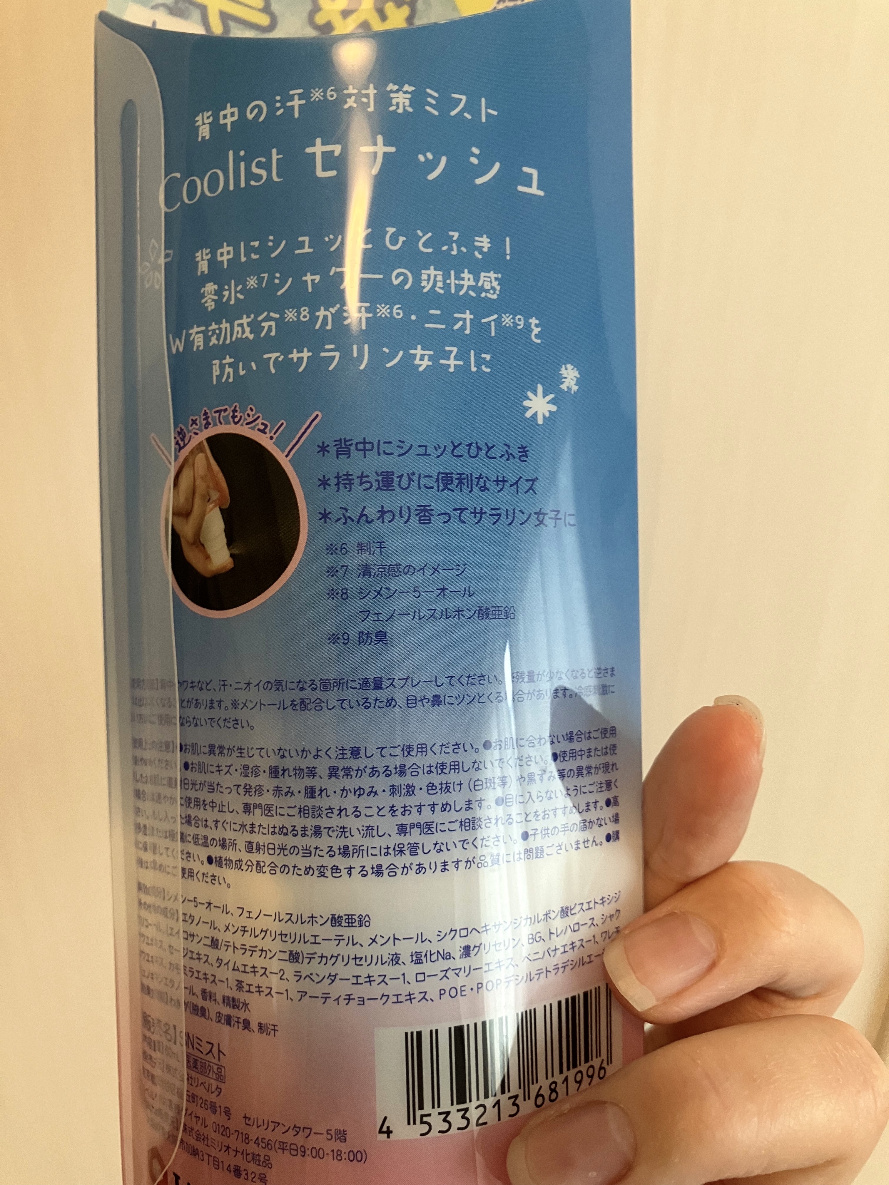 クーリスト セナッシュ アクアシャンプー/Coolist/デオドラント・制汗剤を使ったクチコミ（2枚目）