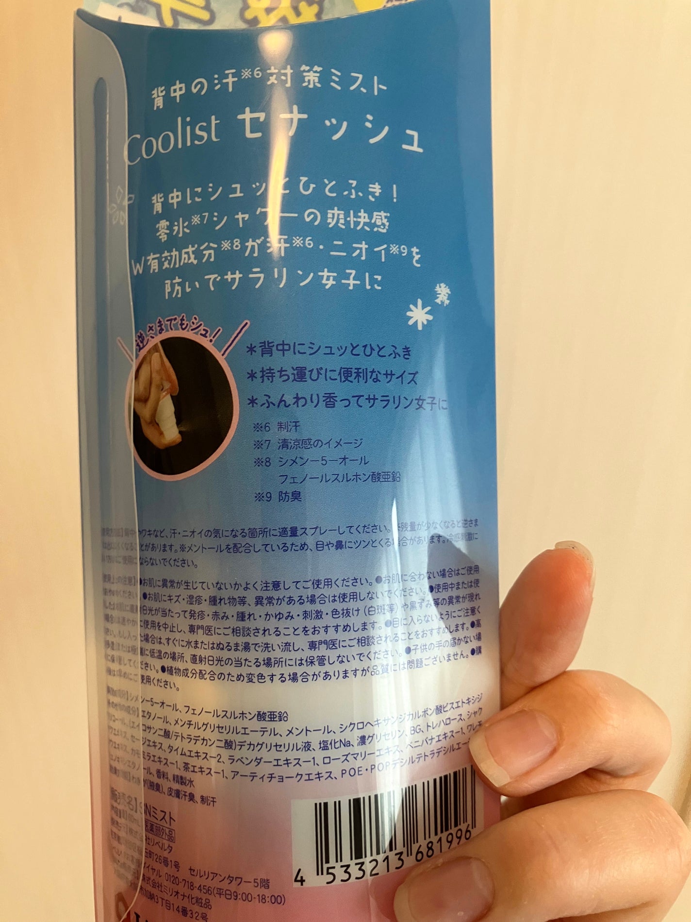 クーリスト セナッシュ アクアシャンプー/Coolist/デオドラント・制汗剤を使ったクチコミ(2枚目)