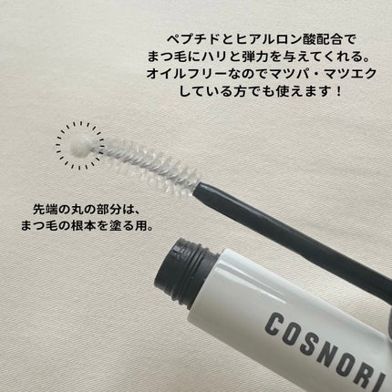 ロングアクティブアイラッシュセラム/COSNORI/まつげ美容液を使ったクチコミ(2枚目)