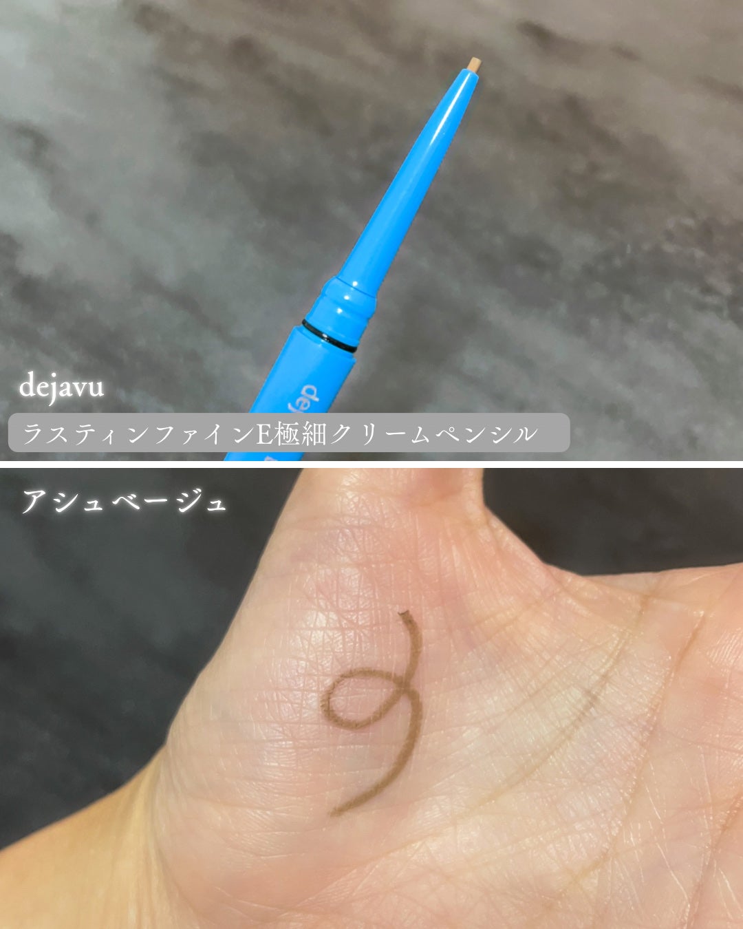 「密着アイライナー」極細クリームペンシル/デジャヴュ/ペンシルアイライナーを使ったクチコミ(3枚目)