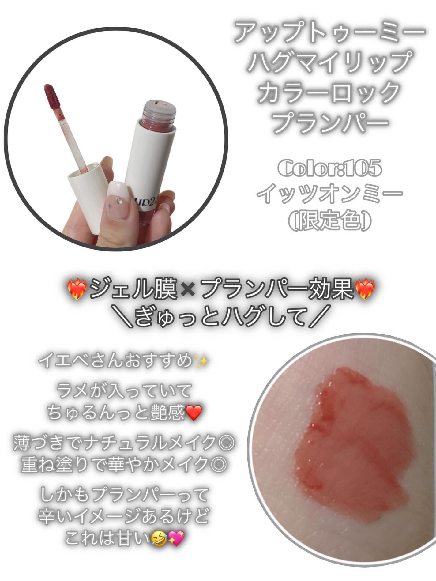アップトゥーミー ハグマイリップ カラーロックプランパー/up2me/リッププランパーを使ったクチコミ(2枚目)