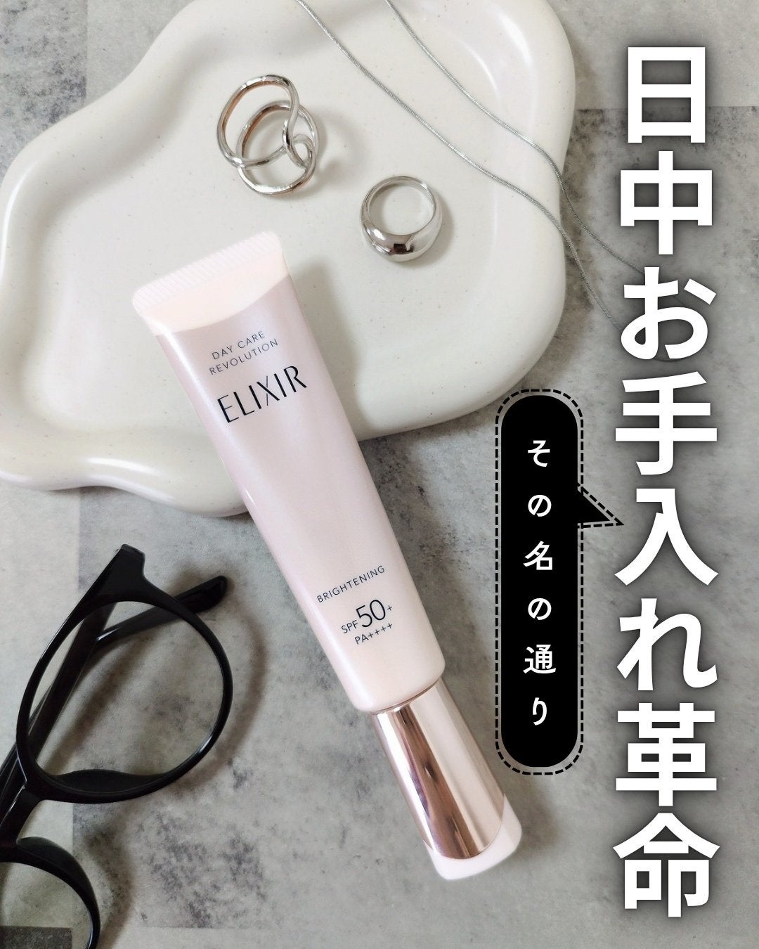 エリクシール デーケアレボリューション ブライトニング + ba/エリクシール/化粧下地を使ったクチコミ(1枚目)