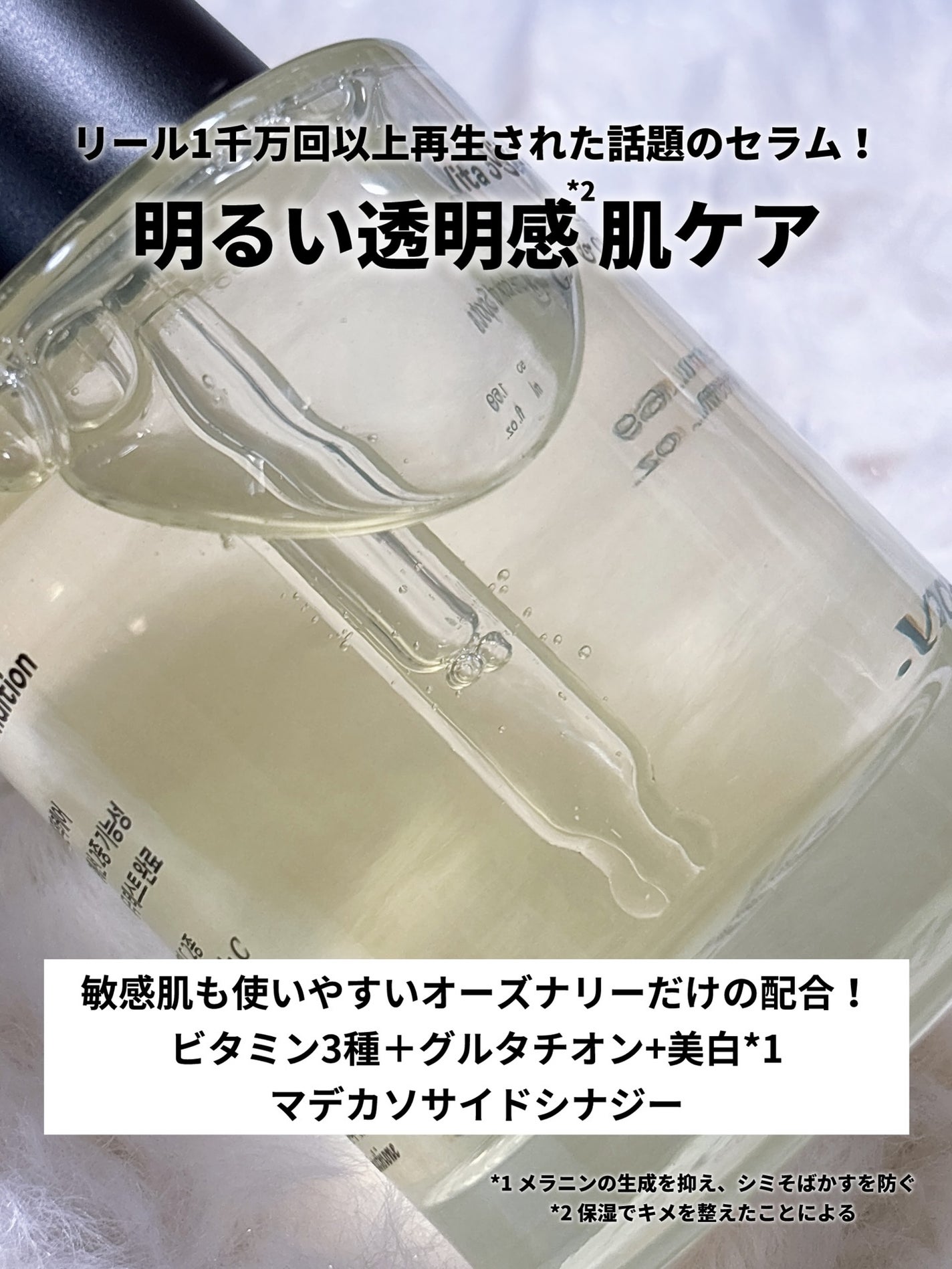 ビタ3セラム/オーズナリー/美容液を使ったクチコミ(2枚目)