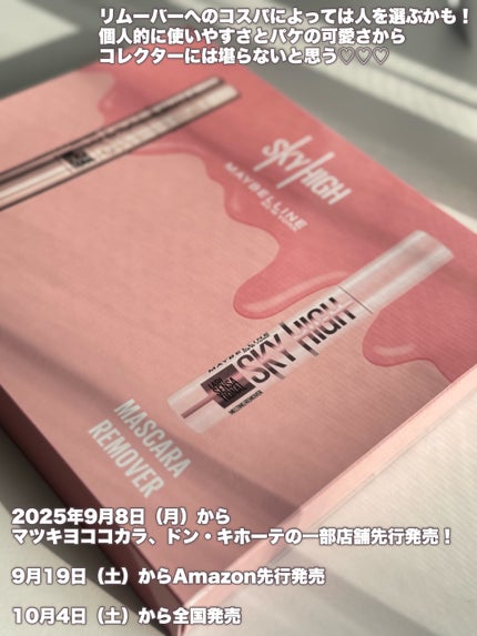 ã¹ã«ã€ã〠ãªã ãŒããŒ/MAYBELLINE NEW YORK/ãã€ã³ãã¡ã€ã¯ãªã ãŒããŒã䜿ã£ãã¯ãã³ãïŒ6æç®ïŒ