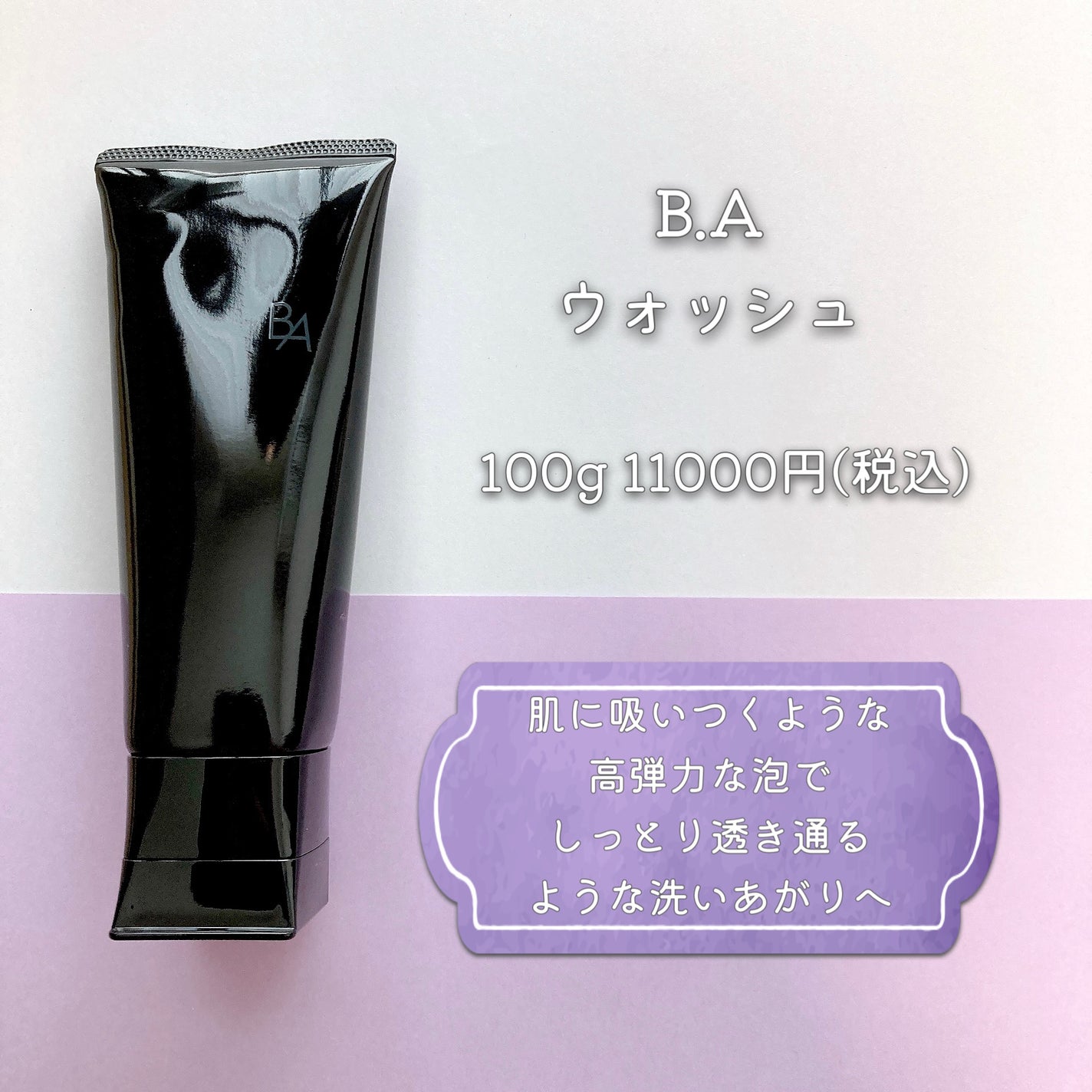 B.A ウォッシュ/B.A/洗顔フォームを使ったクチコミ(3枚目)