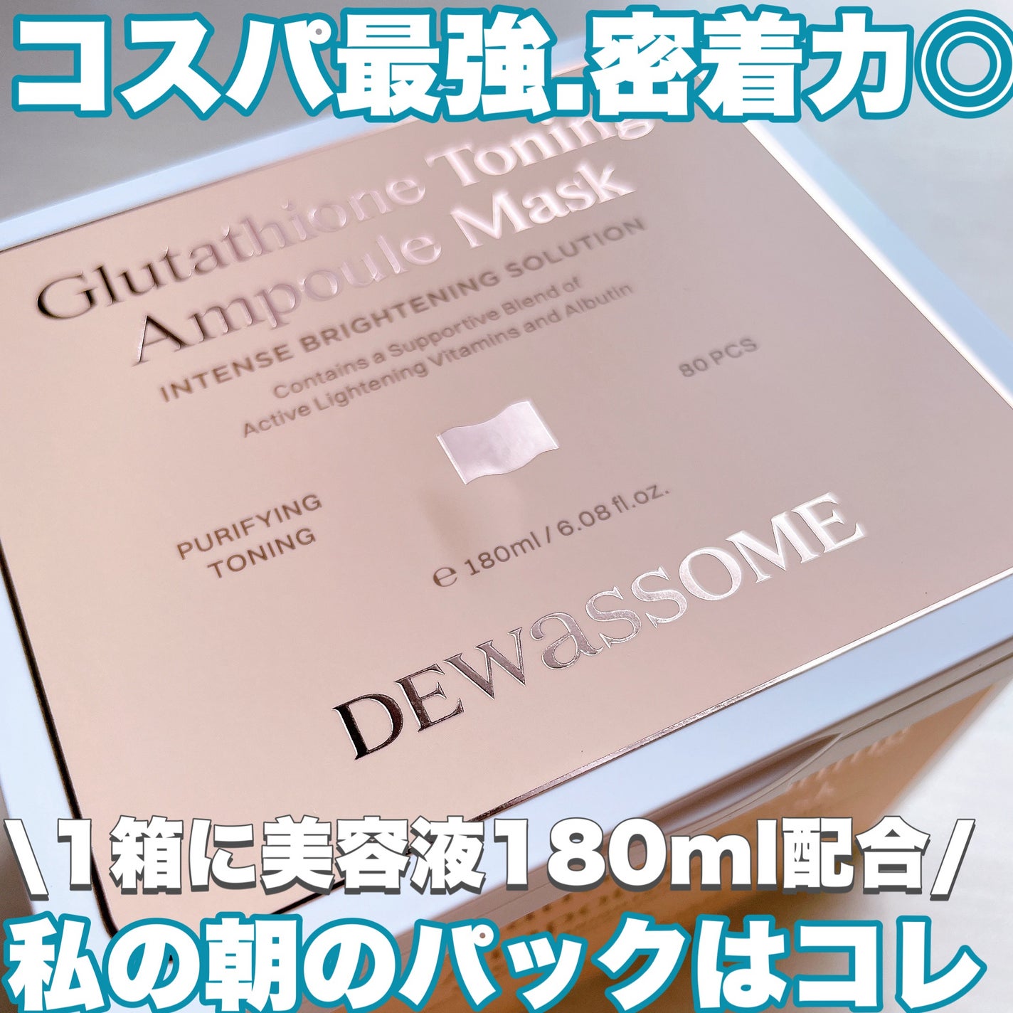 グルタチオントーニングアンプルマスク/DEWASSOME/シートマスク・パックを使ったクチコミ(1枚目)