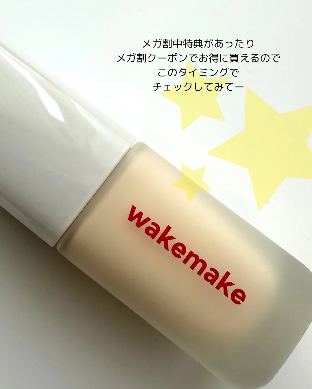シームレスウェアファンデーション/wakemake/リキッドファンデーションを使ったクチコミ(5枚目)
