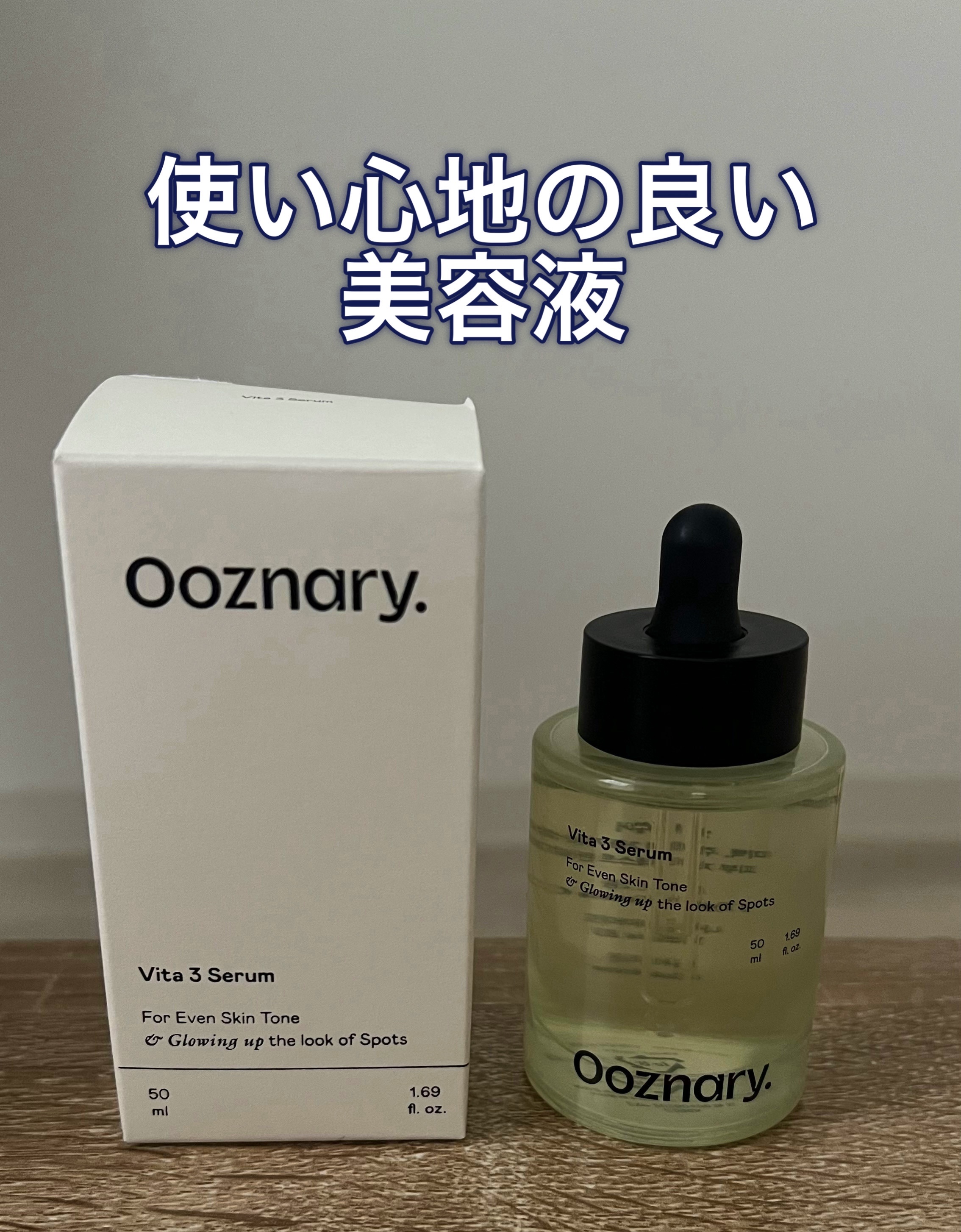 ビタ3セラム/オーズナリー/美容液を使ったクチコミ（1枚目）