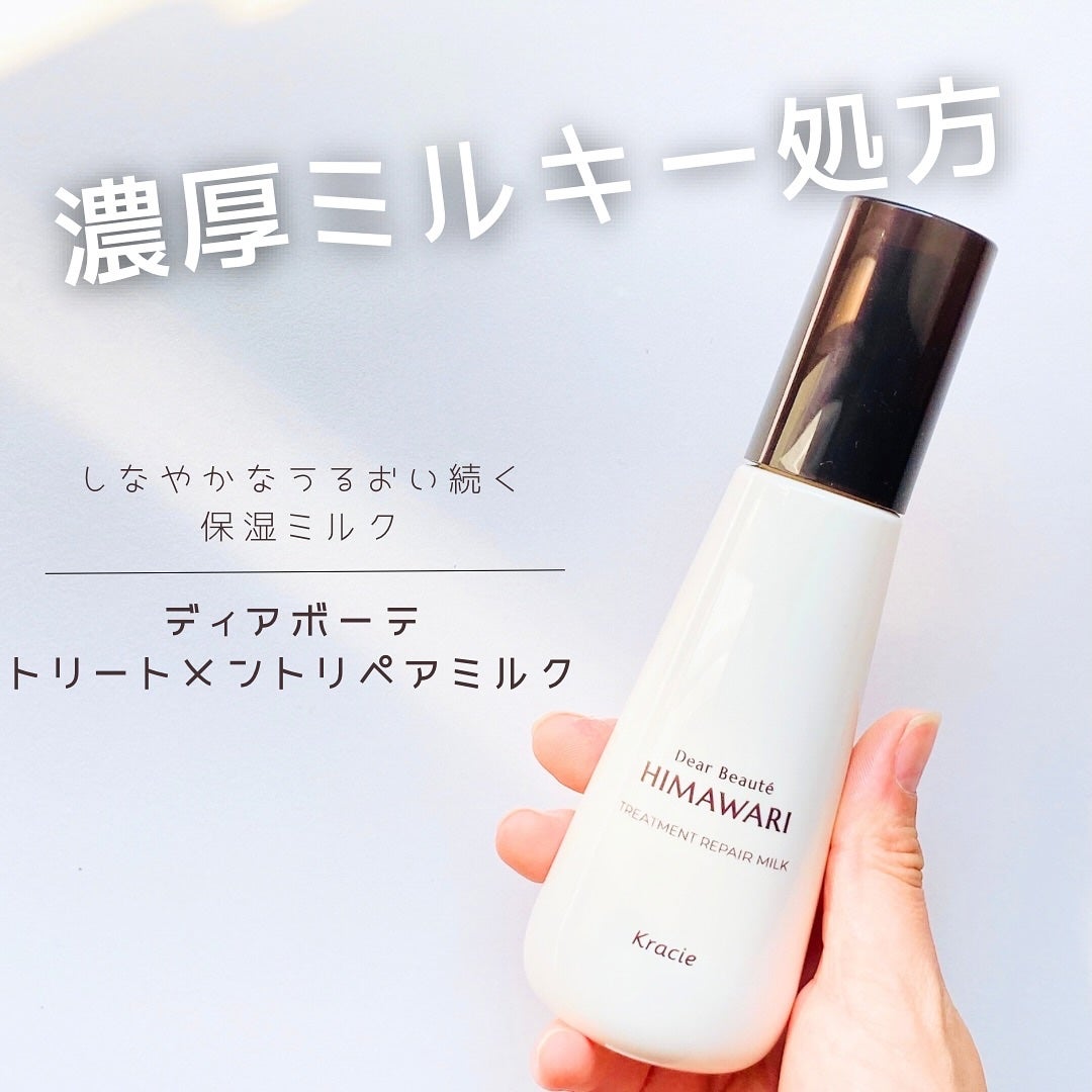 トリートメントリペアミルク/ディアボーテ/ヘアミルクを使ったクチコミ(1枚目)