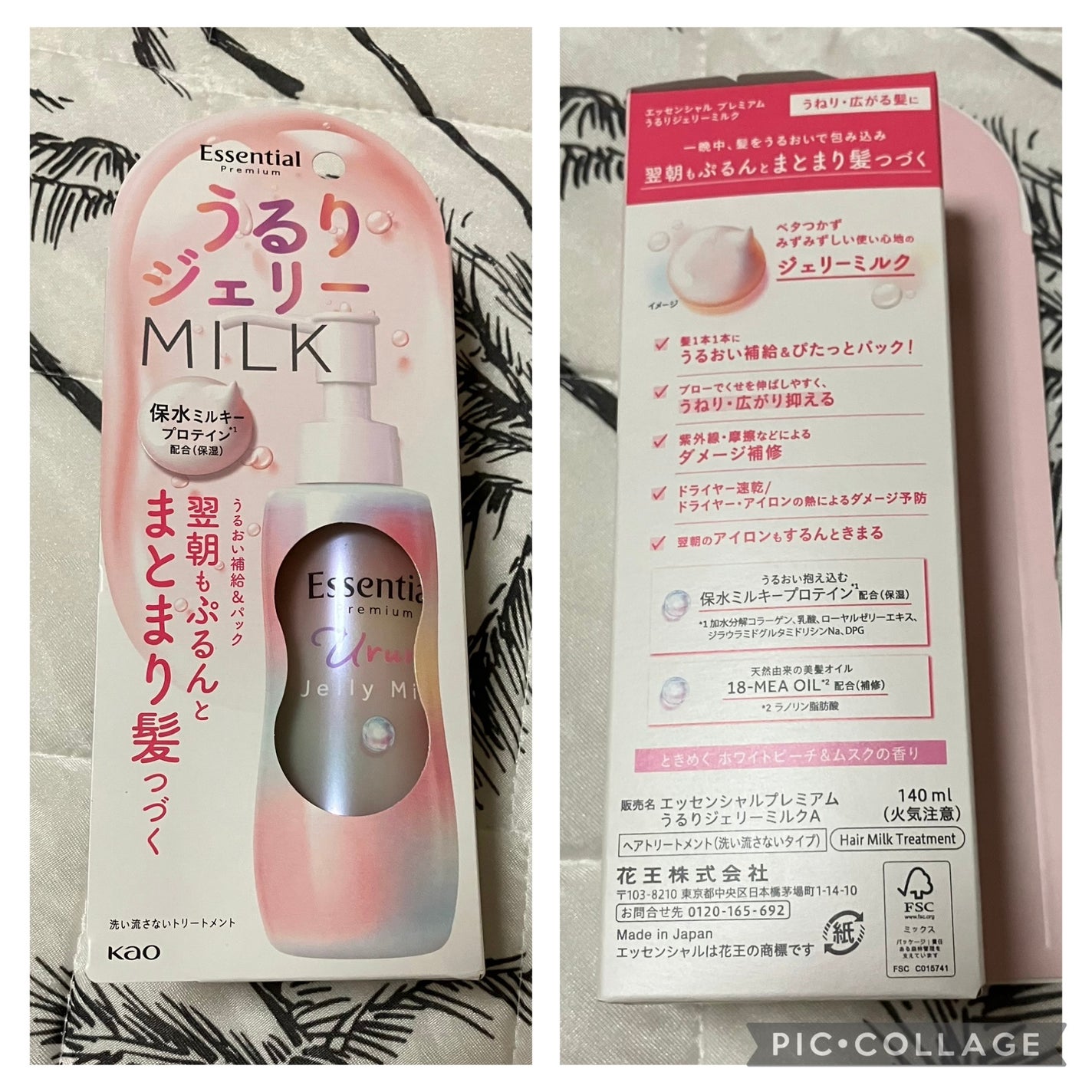 エッセンシャル プレミアム うるりジェリーミルク/エッセンシャル/ヘアミルクを使ったクチコミ(1枚目)