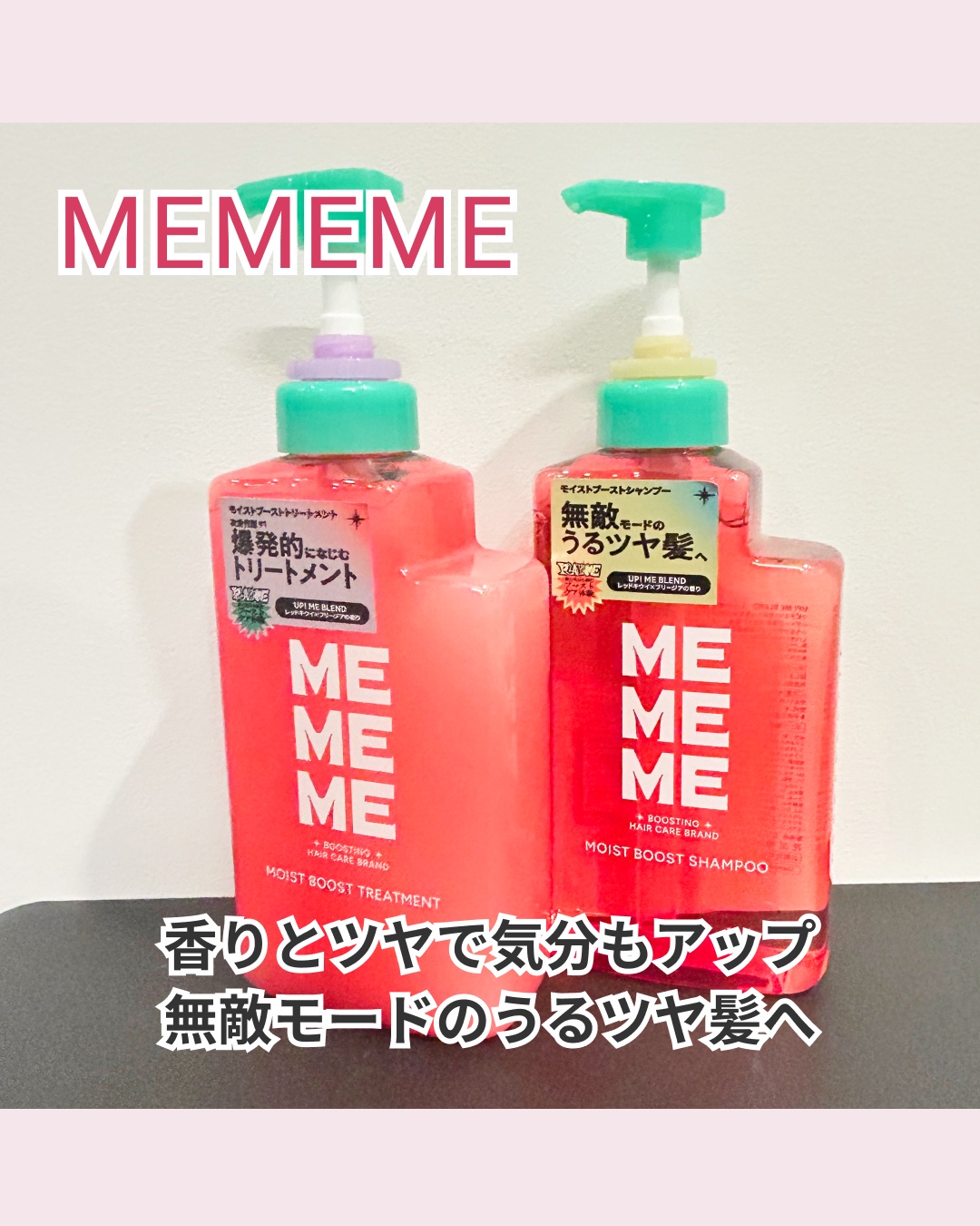 モイストブーストシャンプー／モイストブーストトリートメント/MEMEME/市販シャンプーを使ったクチコミ（1枚目）