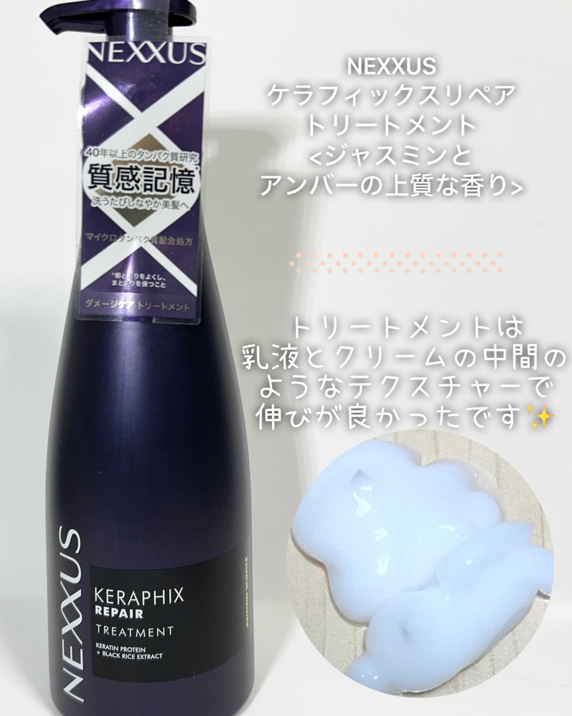 ネクサス ケラフィックスリペア シャンプー/トリートメント/NEXXUS(ネクサス)/市販シャンプーを使ったクチコミ（3枚目）