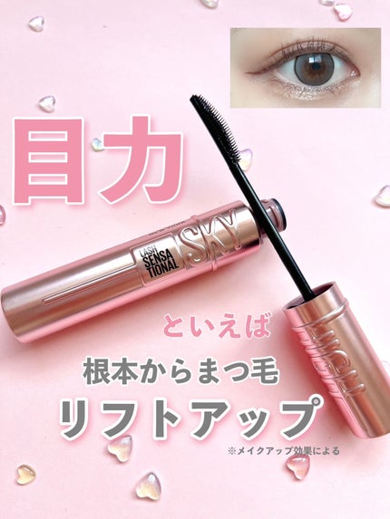 スカイハイ/MAYBELLINE NEW YORK/マスカラを使ったクチコミ(2枚目)
