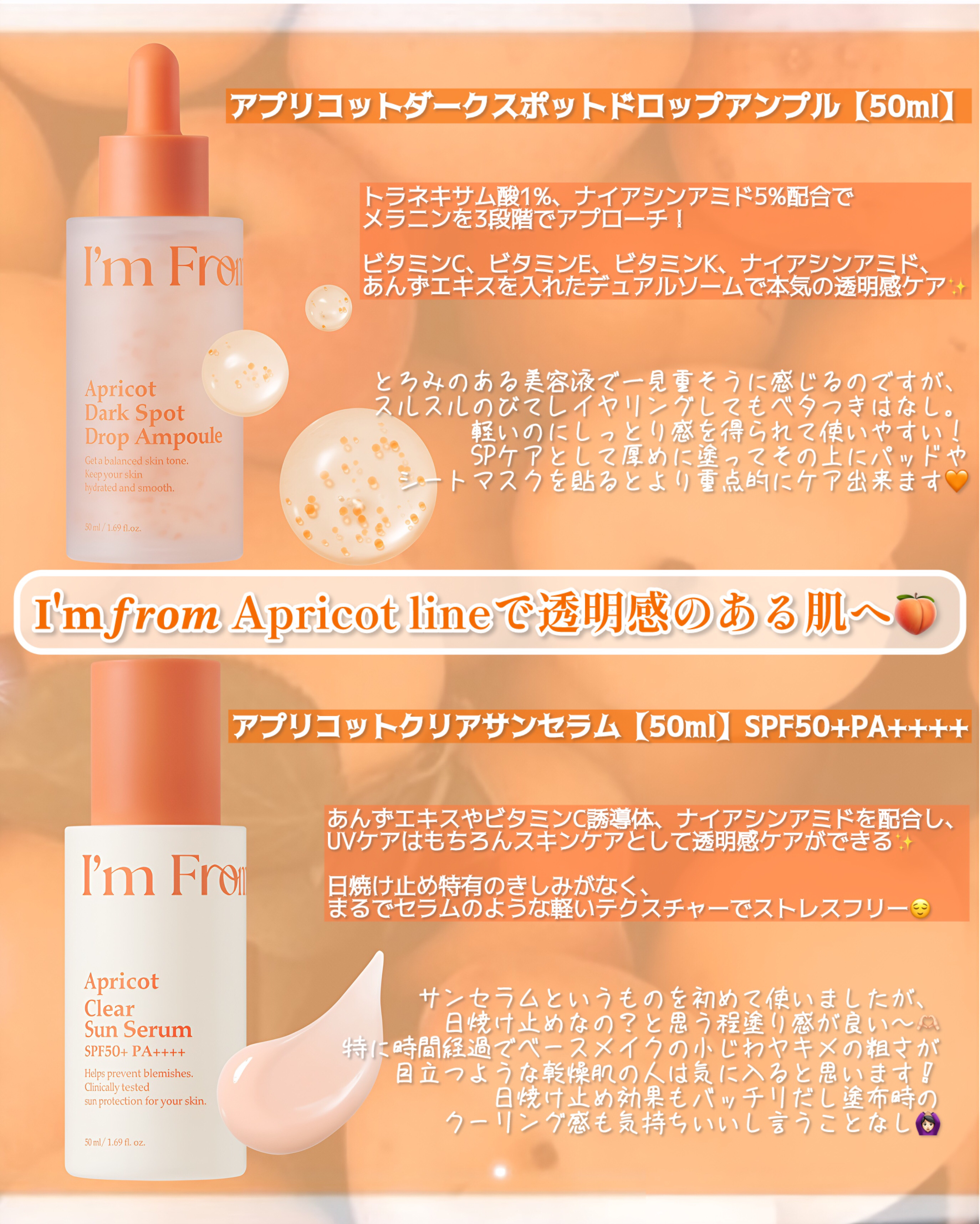 アプリコットクリアサンセラム/I'm from/日焼け止めローションを使ったクチコミ（1枚目）