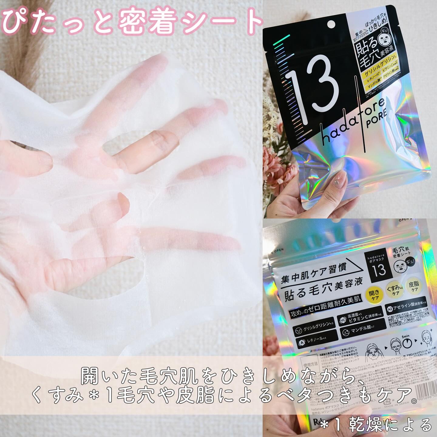 hadatore ポアマスク 13/hadatore/シートマスク・パックを使ったクチコミ（2枚目）