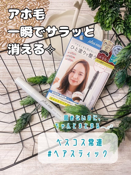 ポイントリペア/plus eau/ヘアジェルを使ったクチコミ(1枚目)