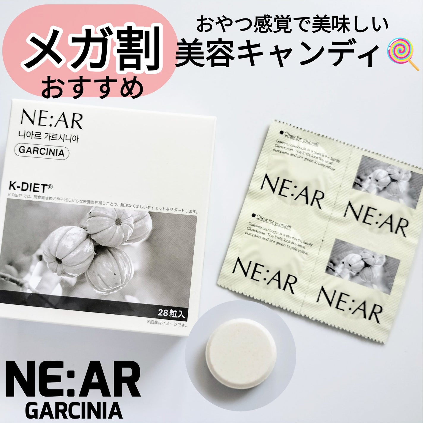 ガルシニア/NE:AR/ボディサプリメントを使ったクチコミ(1枚目)