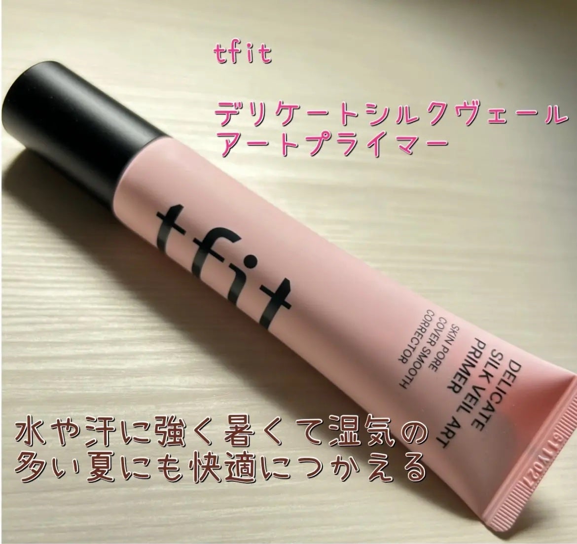 ゆき on LIPS 「#PRTFIT様(@TFIT_JP)より提供いただきました✨デ..」(1枚目)