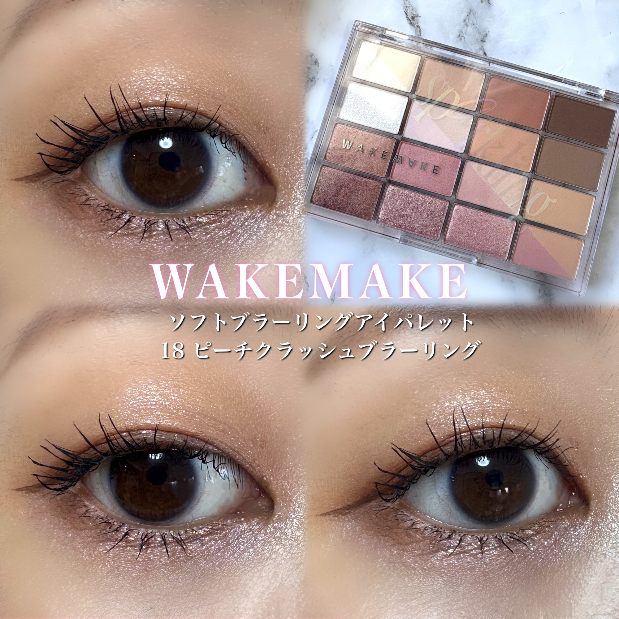 ソフトブラーリングアイパレット/wakemake/アイシャドウパレットを使ったクチコミ（1枚目）