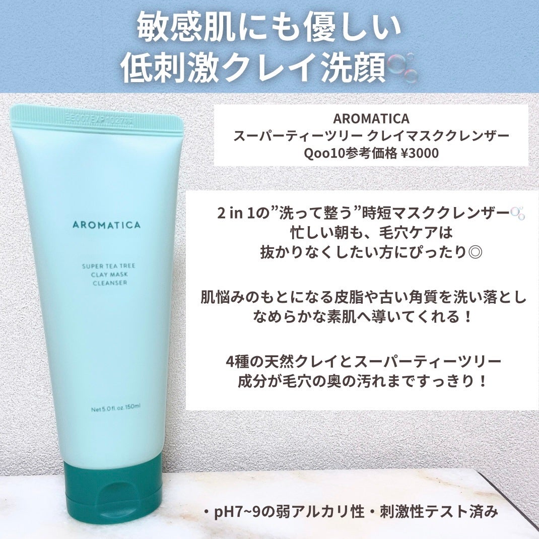 スーパーティーツリークレイマスククレンザー/AROMATICA/洗顔フォームを使ったクチコミ(3枚目)