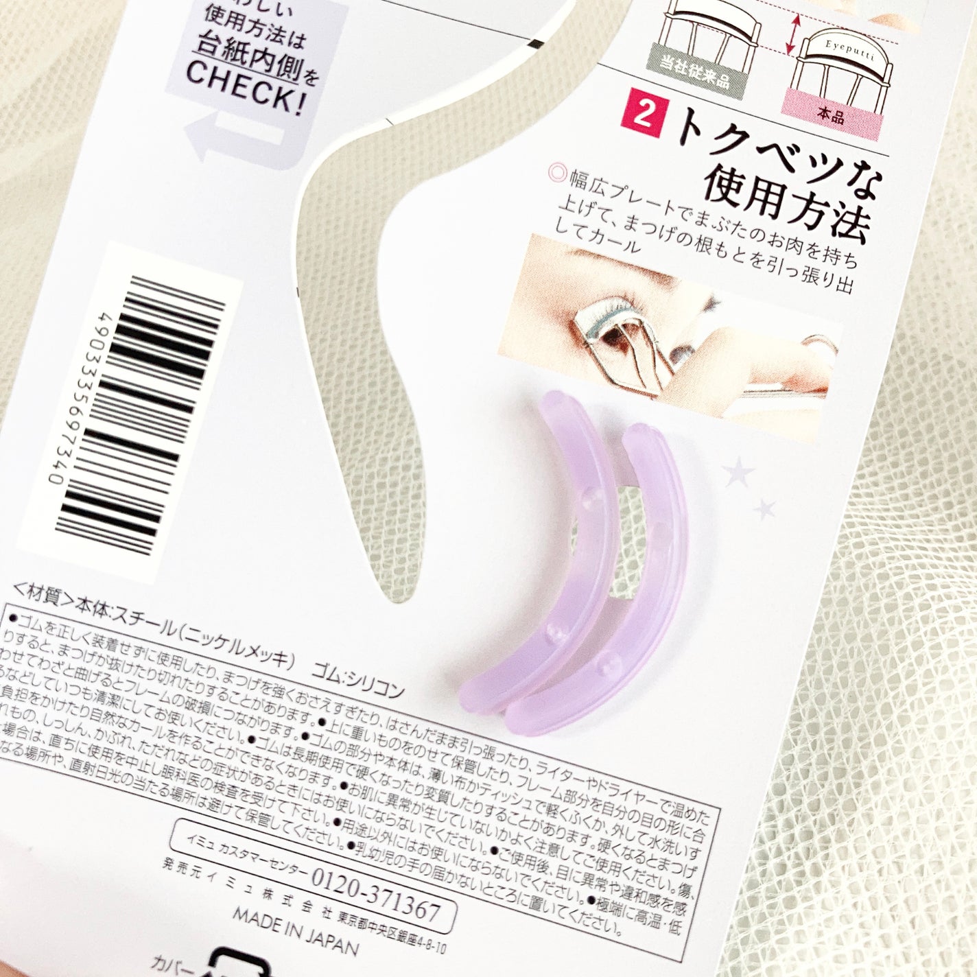 ひとえ・奥ぶたえ用カーラー/アイプチ®/ビューラーを使ったクチコミ(7枚目)