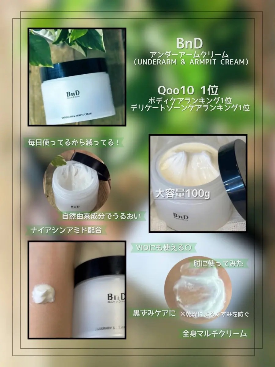 BnDアンダーアームクリーム(ボディクリーム)/BnD/デリケートゾーンケアを使ったクチコミ（2枚目）