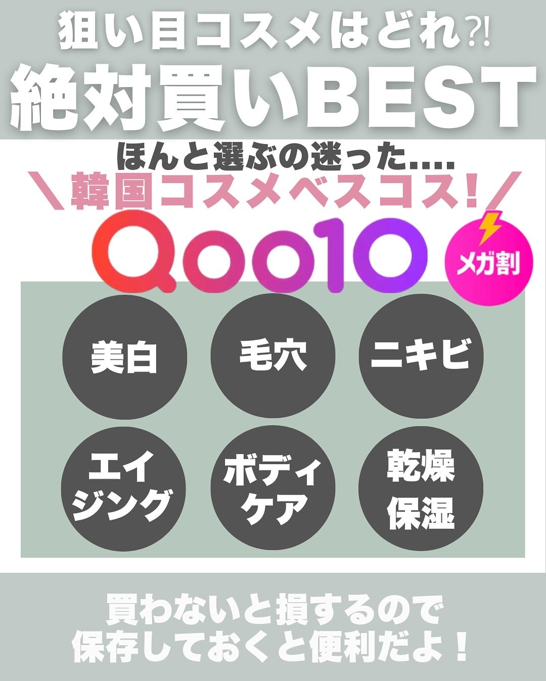 はく|韓流美容男子🧴フォロバ100 on LIPS 「メガ割で失敗したくない人へ⚡これ買えば“美白・毛穴・ニキビ”ま..」(2枚目)