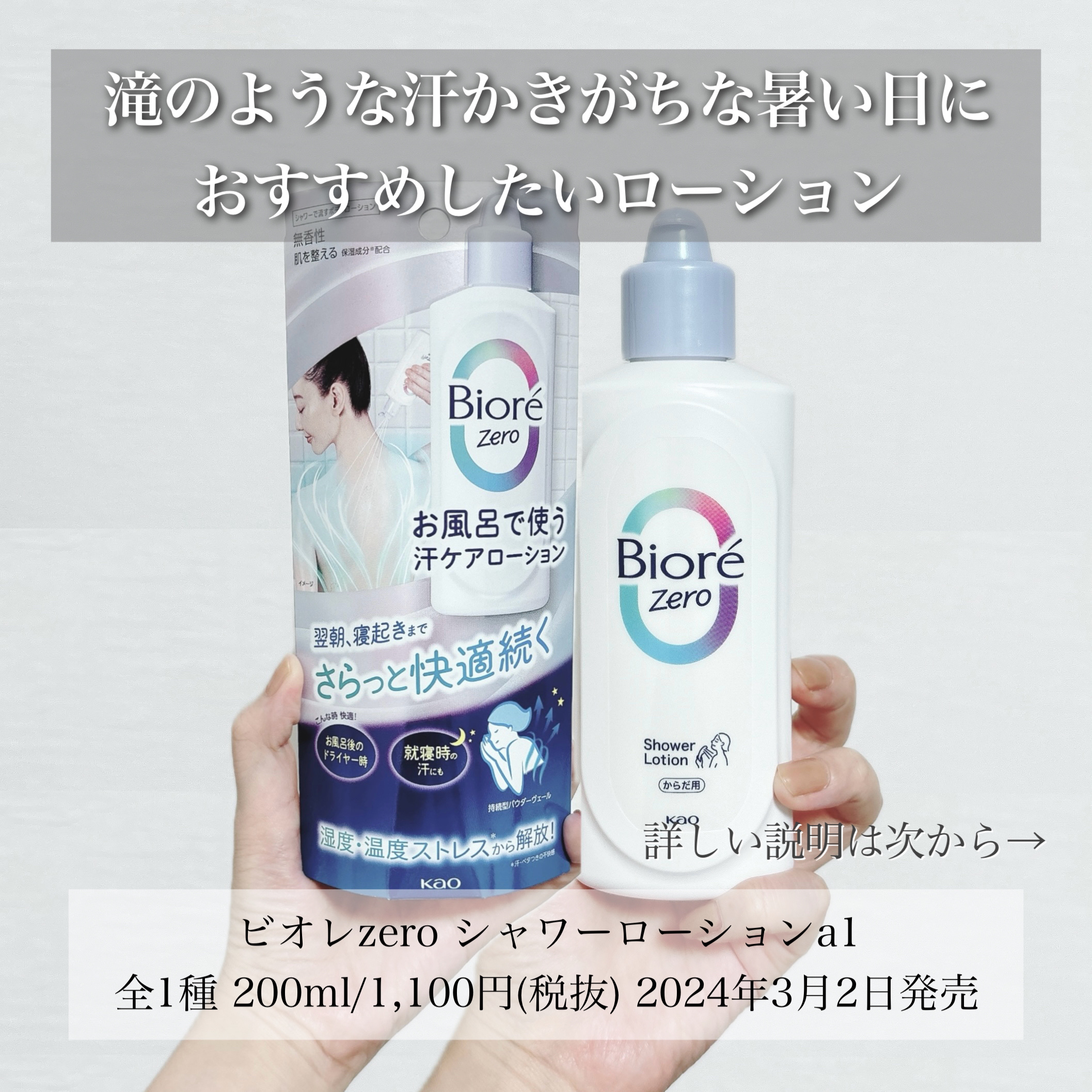 ビオレ ビオレZero お風呂で使う汗ケアローション 無香性のクチコミ「＼あっつい夏を乗り気る！／
ひんやりが続く画期的アイテムきた🫶🏻
シャワー型のローションがおす.....」（2枚目）