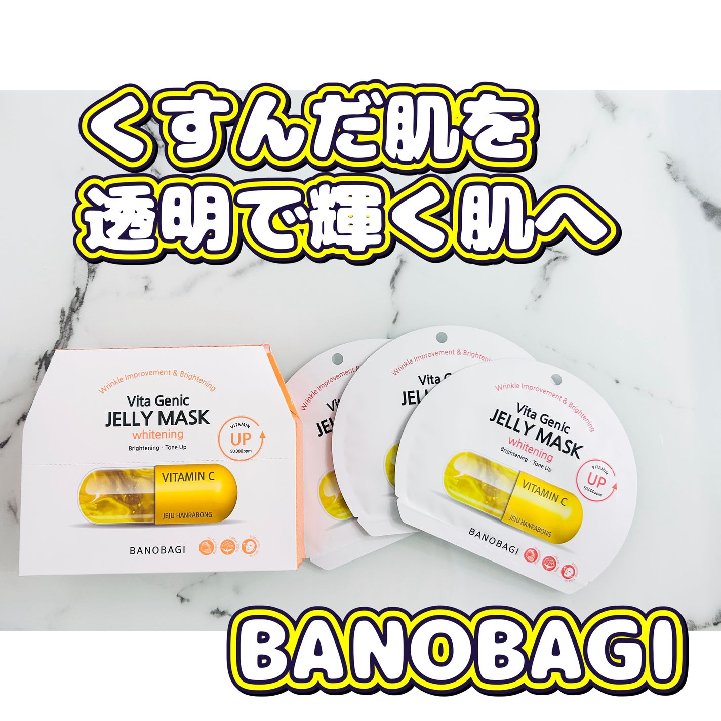 ビタジェニックセラムマスクホワイトニング/BANOBAGI/シートマスク・パックを使ったクチコミ(1枚目)